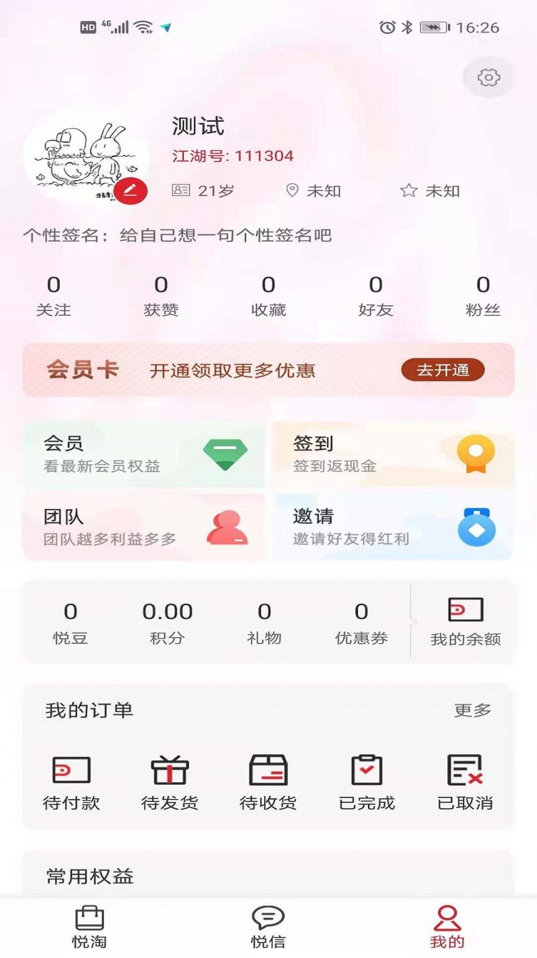 爱之圣app手机最新版 