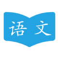 晓涛语文学习助手app官方最新版  v1.0.4