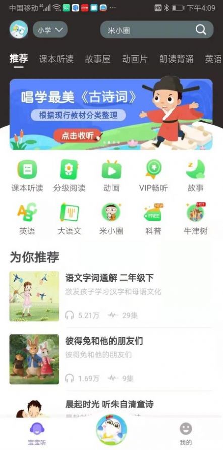 猫小听app官方免费版 