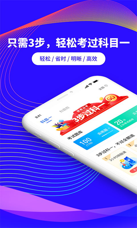 安安教练科目一教学app