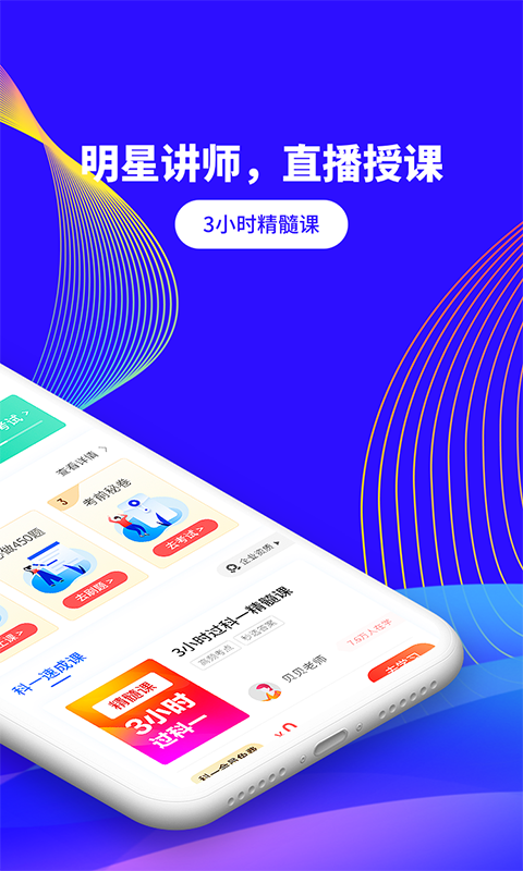 安安教练科目一教学app