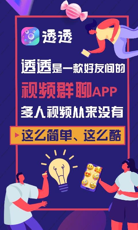 透透社交聊天app