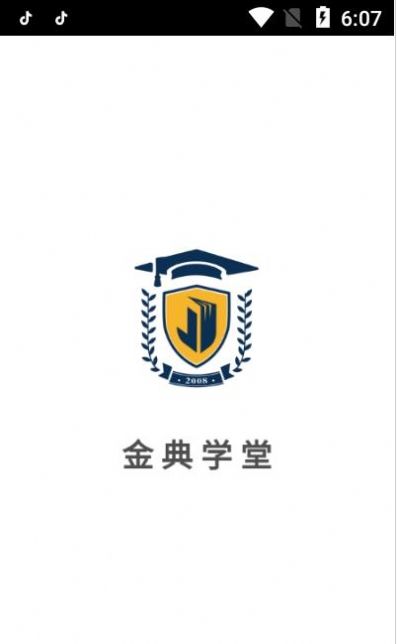 金典学堂app