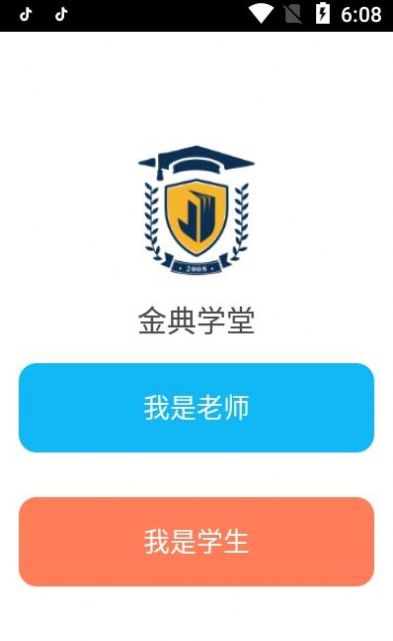 金典学堂app