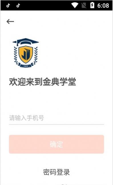 金典学堂app