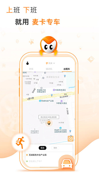 麦卡出行app 