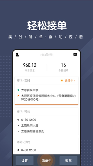 捎点宝司机端app 