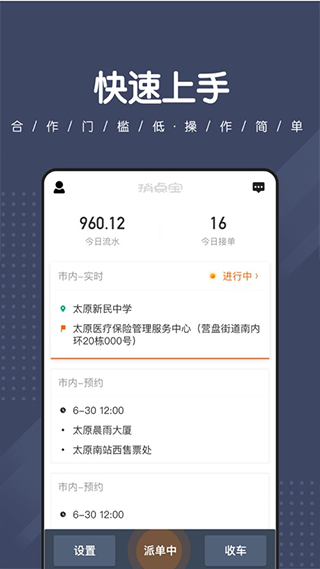 捎点宝司机端app 