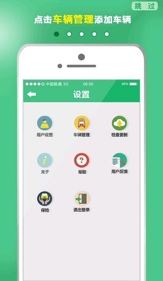 易驾通app 