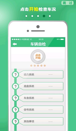 易驾通app 