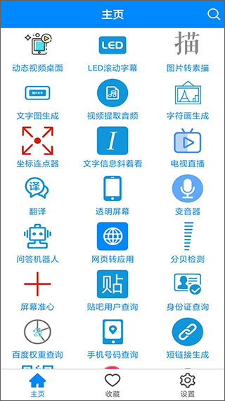 实用工具箱app 