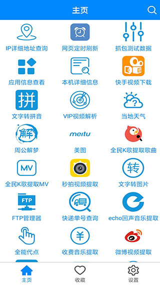 实用工具箱app 