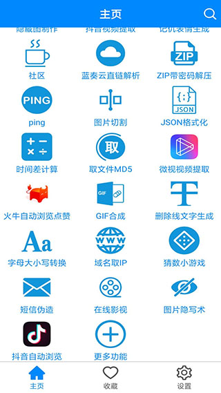 实用工具箱app 