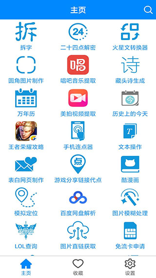 实用工具箱app 