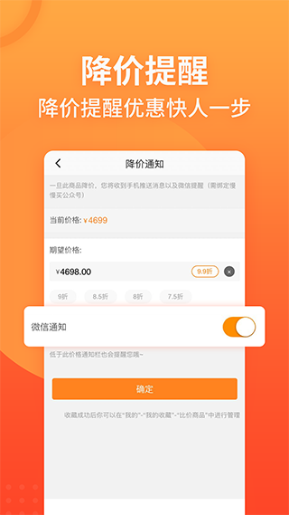 慢慢买app 