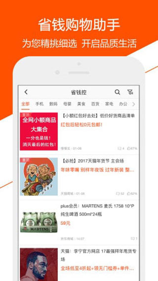 慢慢买比价网app 