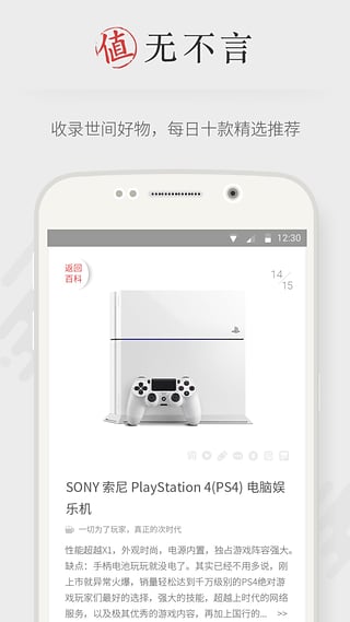 什么值得买app 