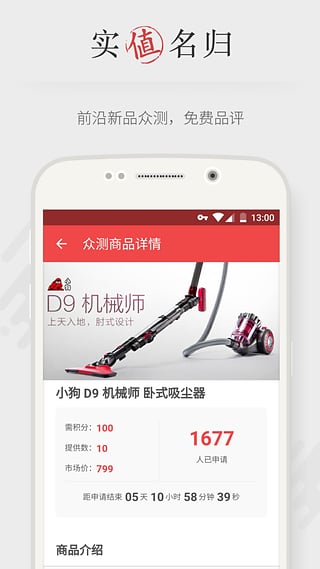 什么值得买app 