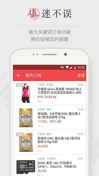 什么值得买app 