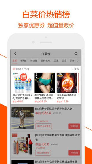 慢慢买比价网app 