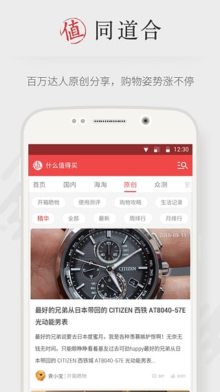 什么值得买app 