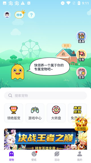 互动桌面宠物app 