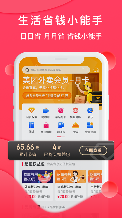 会省魔方app