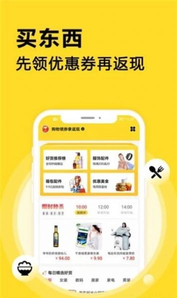 点划算app官方版下载 