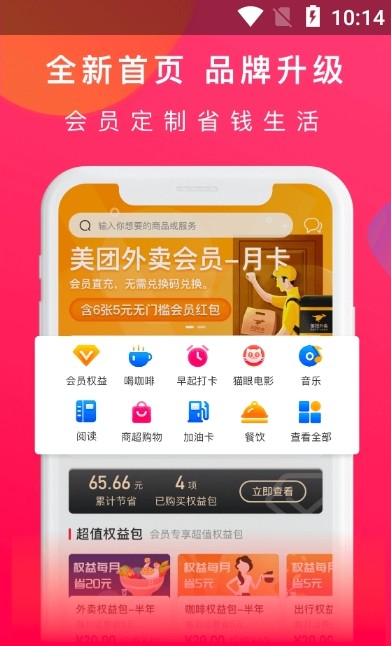 会省魔方app正式版下载 