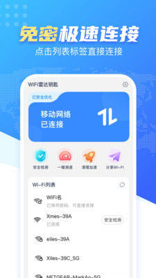 wifi雷达钥匙安卓版