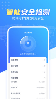 wifi雷达钥匙安卓版