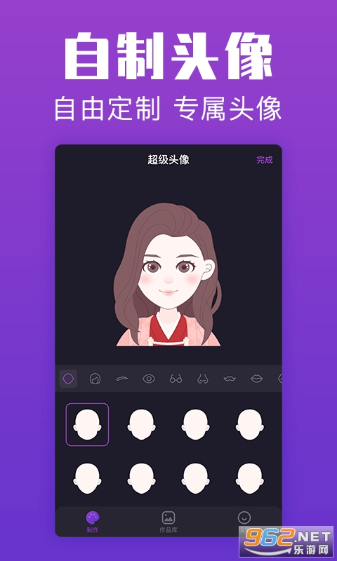 超级头像app