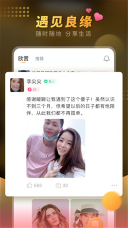 暖聊官方app