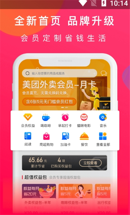 会省魔方app