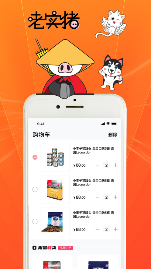 老实猪app手机版 