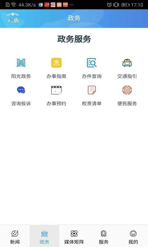 云上鄂托克客户端