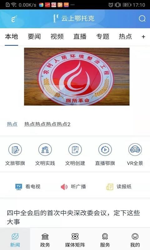 云上鄂托克客户端