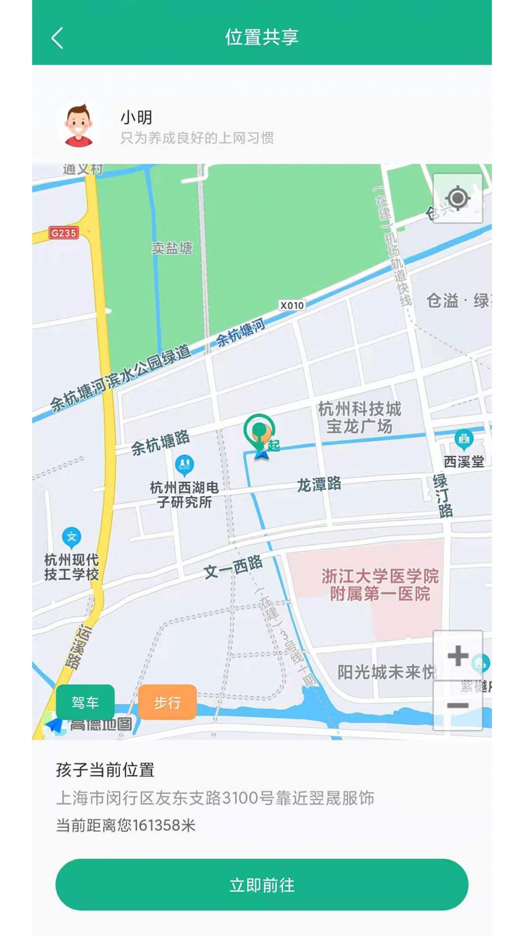 青志成长家长守护app