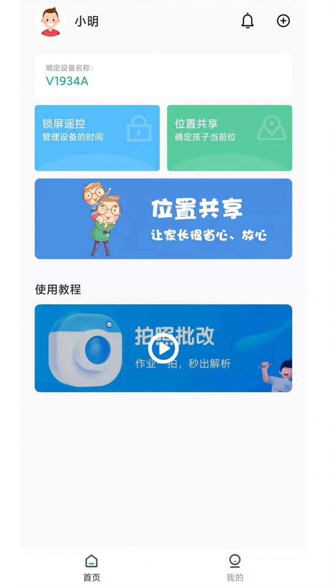 青志成长家长守护app