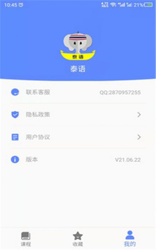 泰语自学app