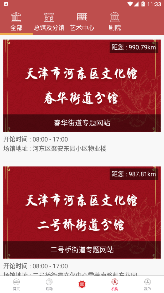 河东文旅平台app