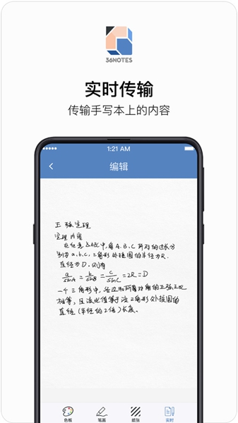 36记智能手写本 