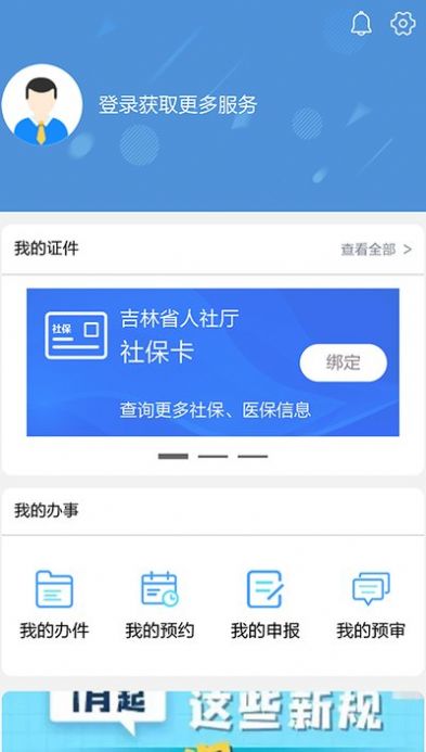 吉事办ios