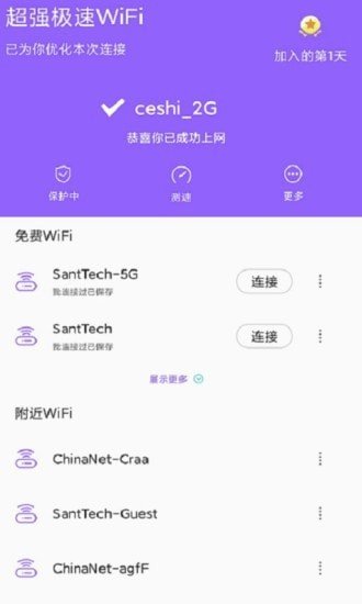 超强极速wifi