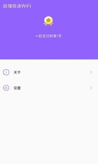 超强极速wifi