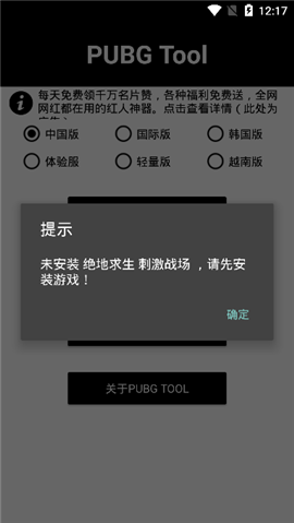 pubgtool画质修改器去广告版 破解版1.0.6.4