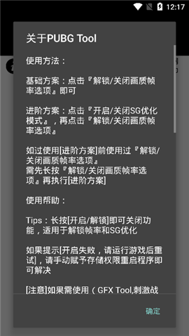 pubgtool画质修改器去广告版 破解版1.0.6.4