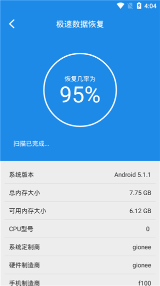 极速数据恢复app 