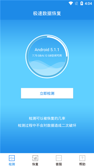 极速数据恢复app 