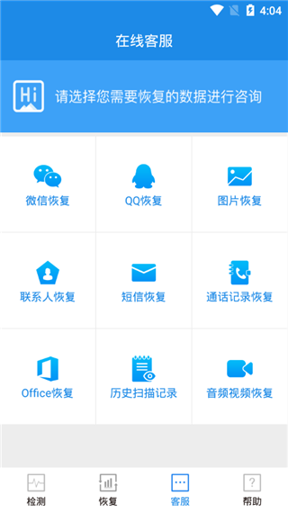 极速数据恢复app 